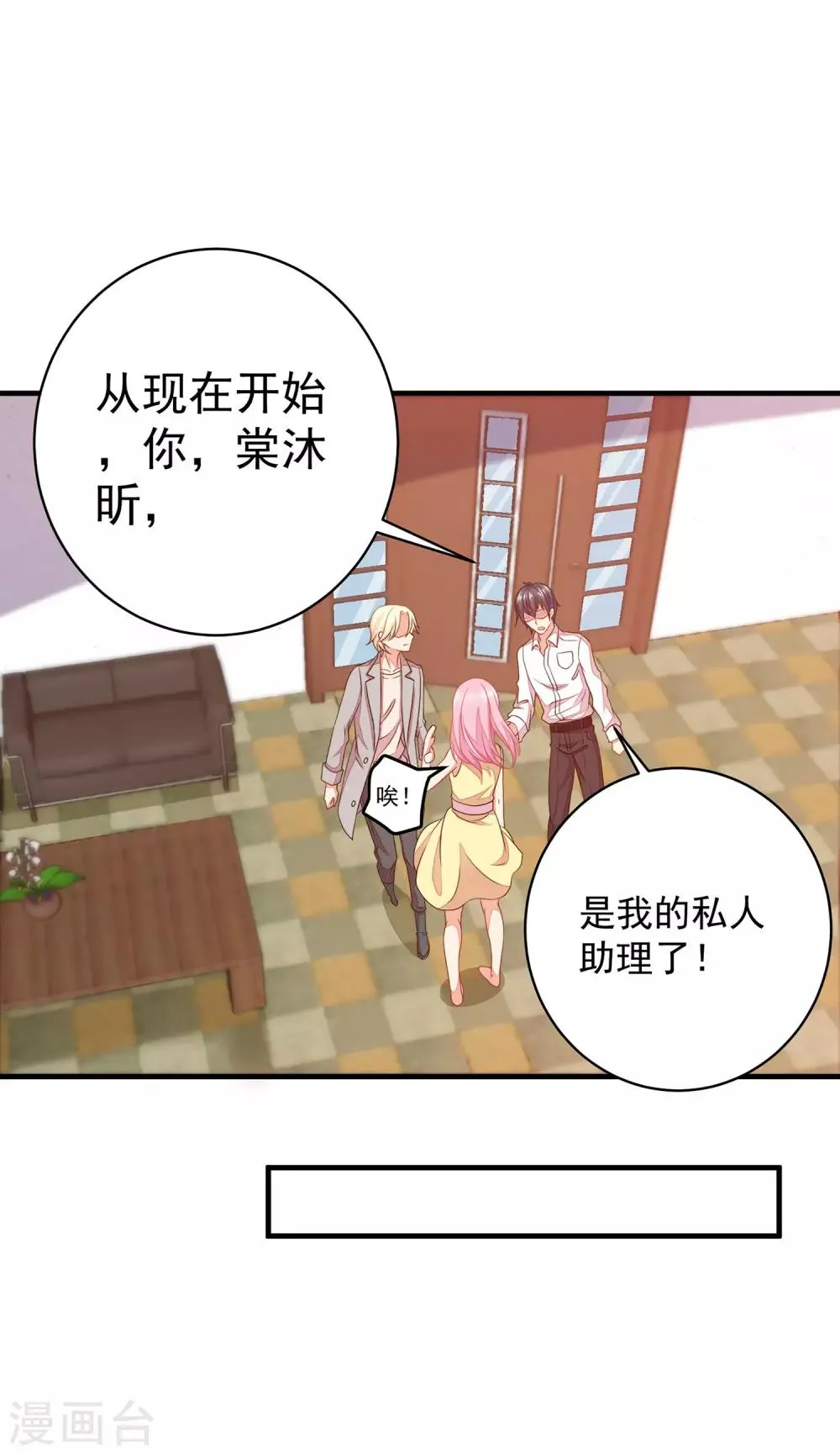 第9话 怎么就变成私人助理了？ 第20页