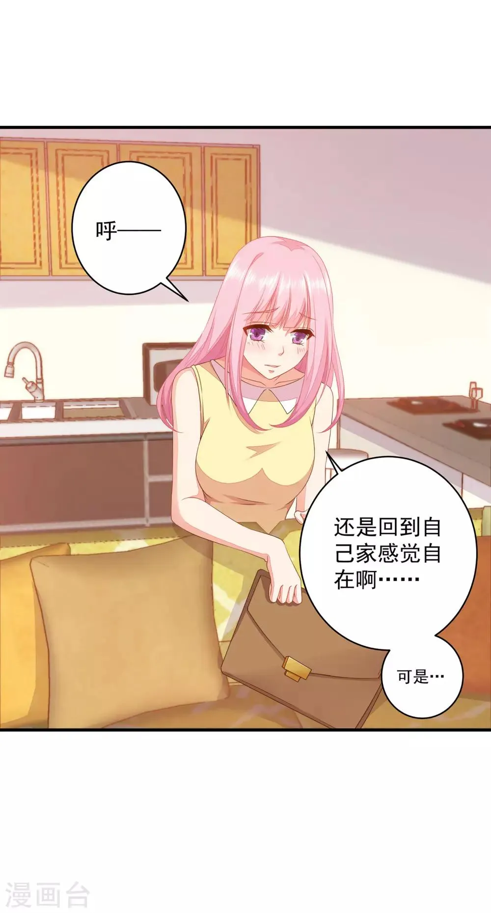第9话 怎么就变成私人助理了？ 第22页