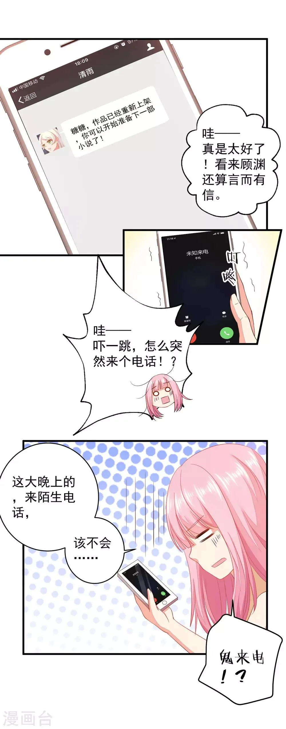 第9话 怎么就变成私人助理了？ 第24页