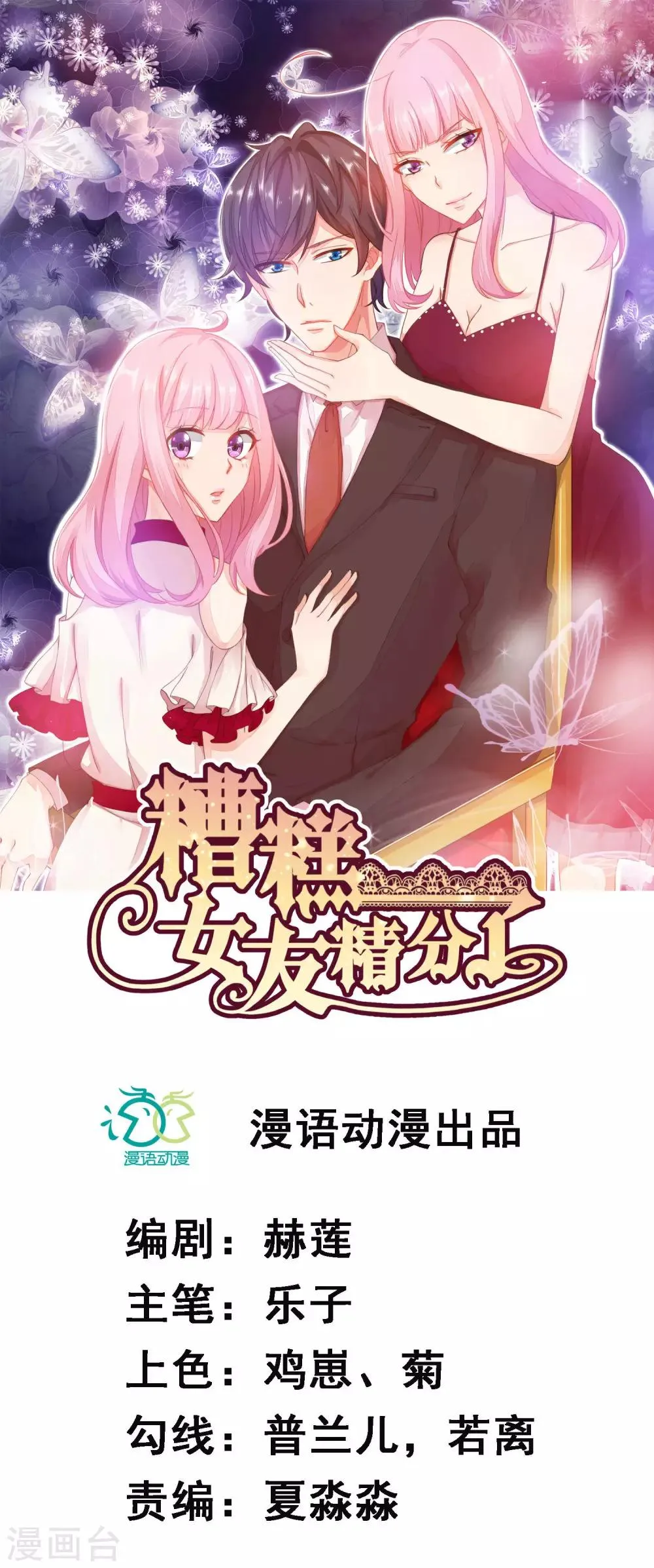 第11话 敢爬我的床？你完蛋！ 第1页