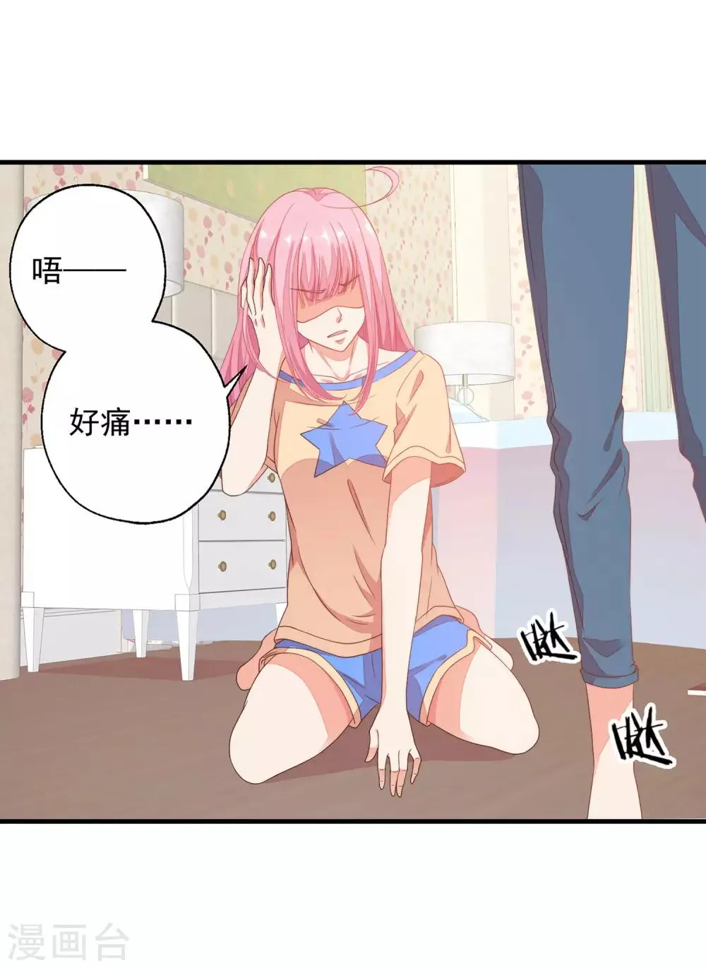第11话 敢爬我的床？你完蛋！ 第3页