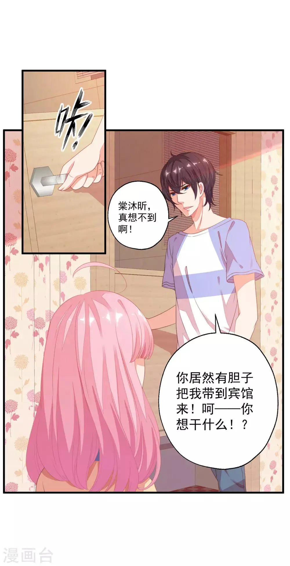 第11话 敢爬我的床？你完蛋！ 第4页