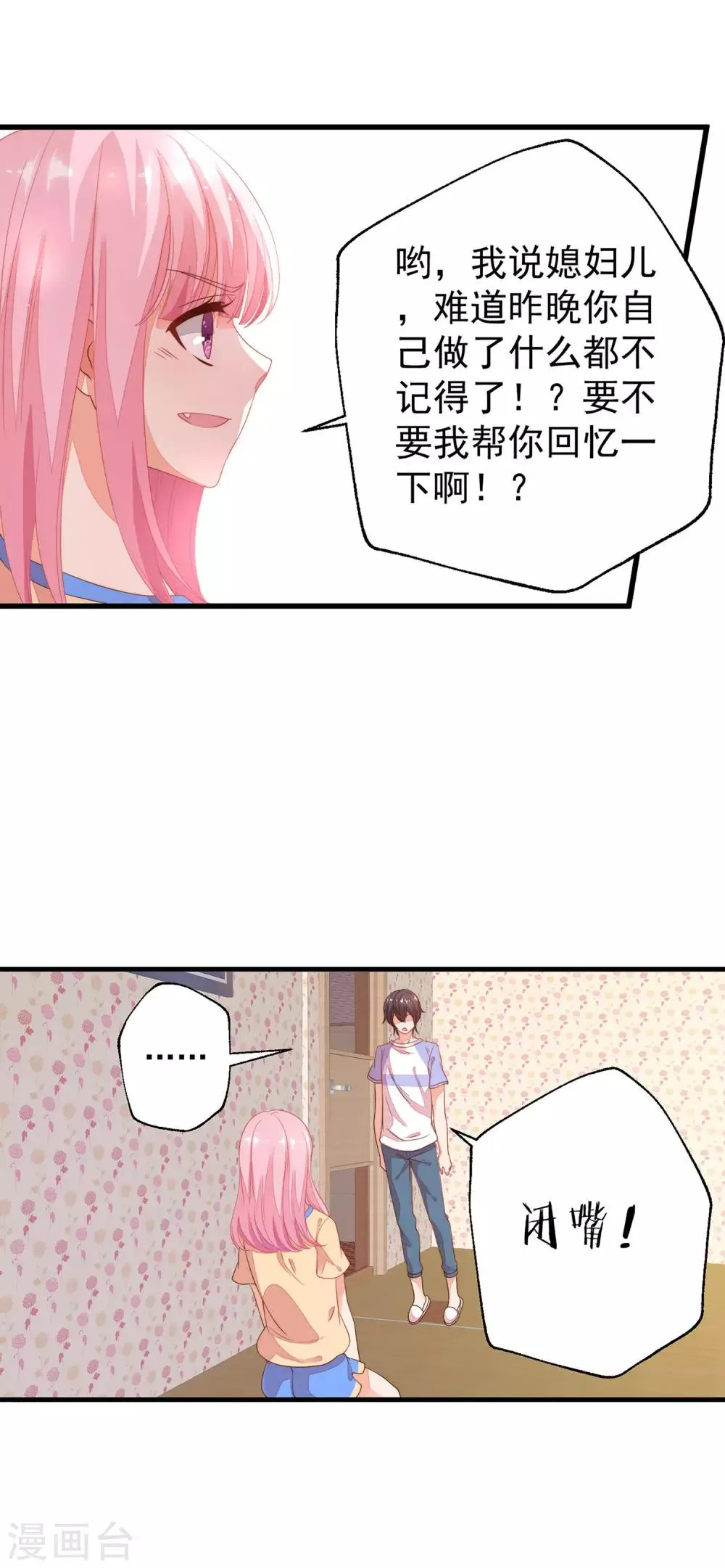 第11话 敢爬我的床？你完蛋！ 第5页