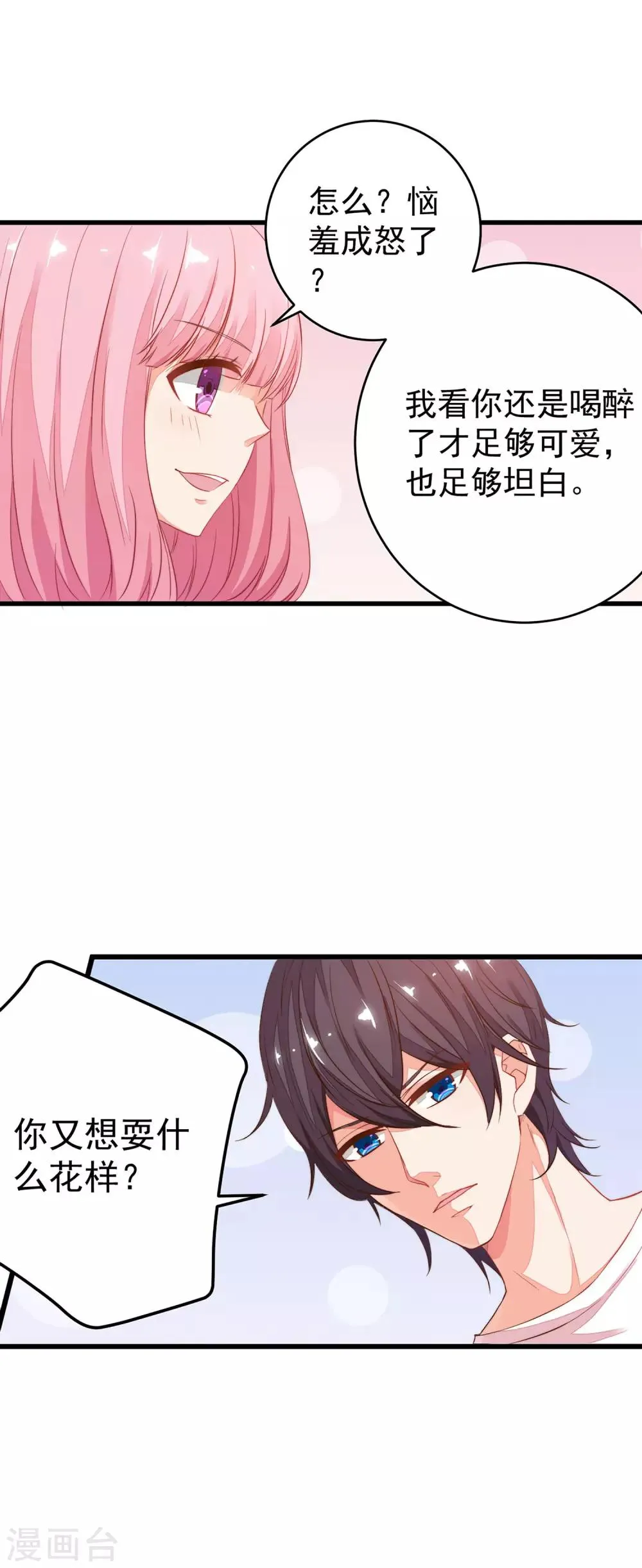 第11话 敢爬我的床？你完蛋！ 第6页