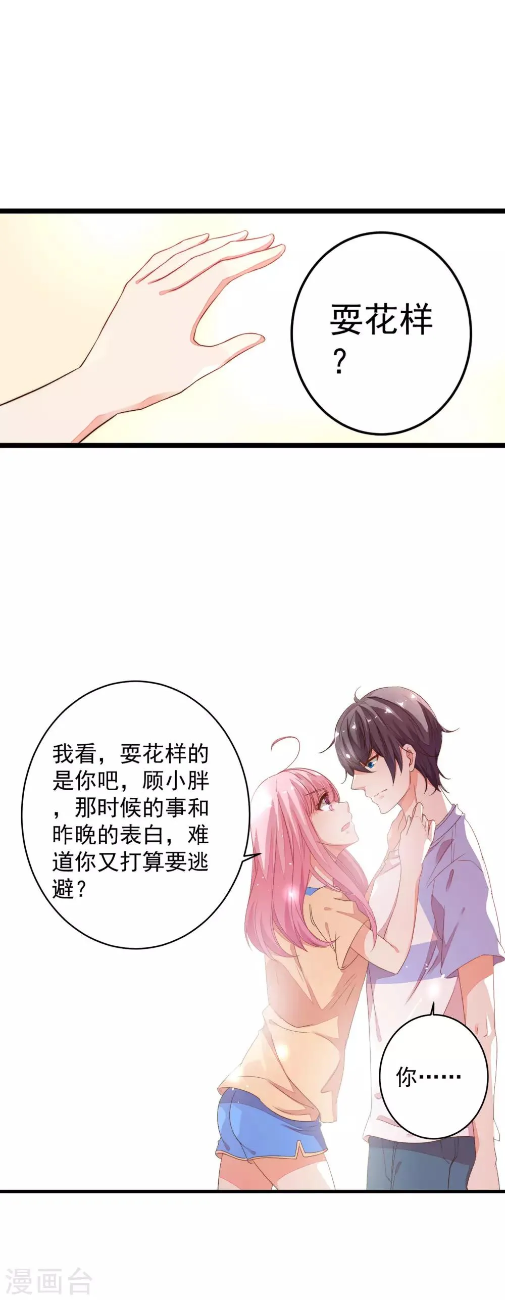 第11话 敢爬我的床？你完蛋！ 第7页