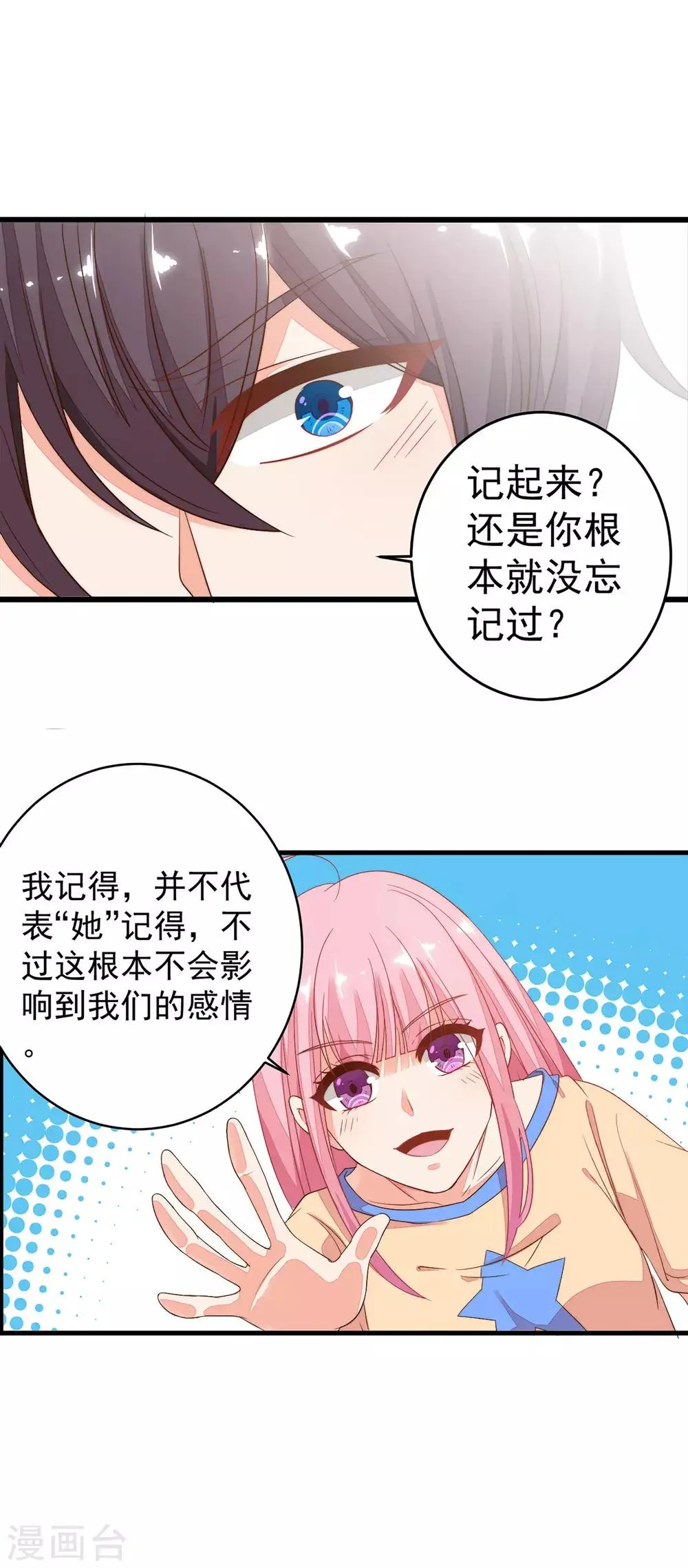 第11话 敢爬我的床？你完蛋！ 第8页