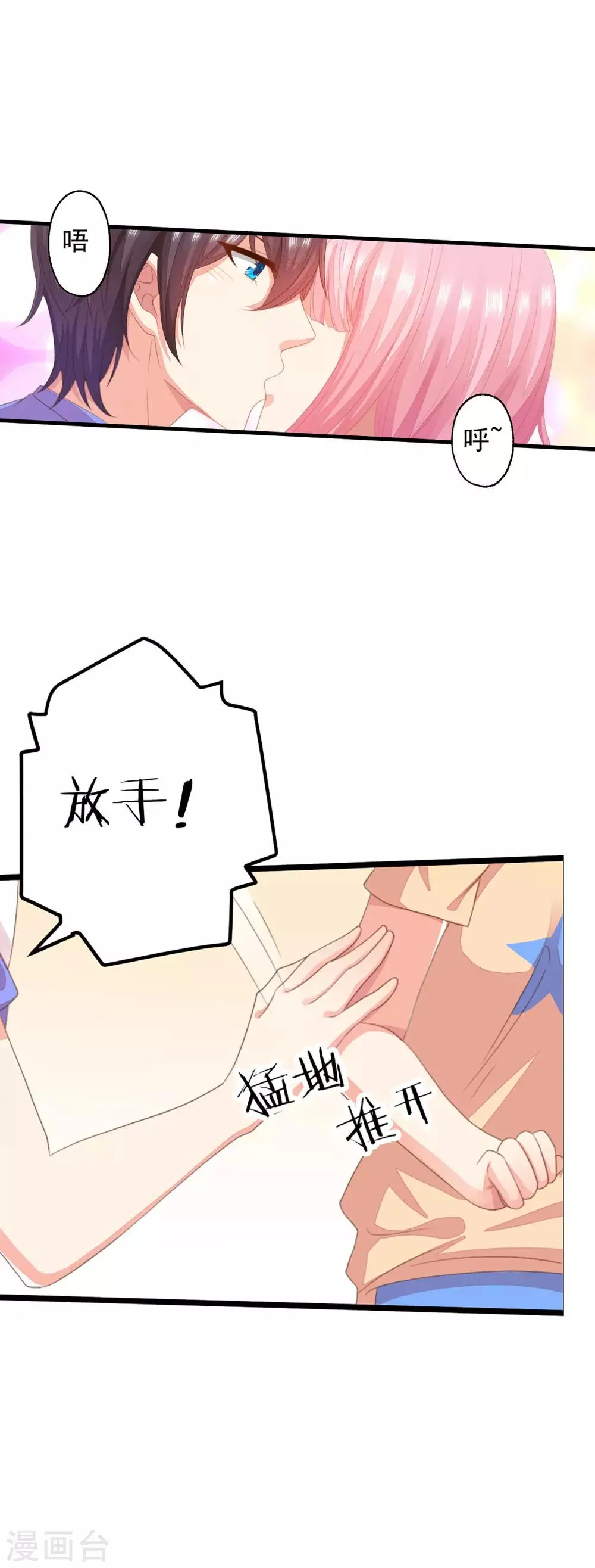第11话 敢爬我的床？你完蛋！ 第9页