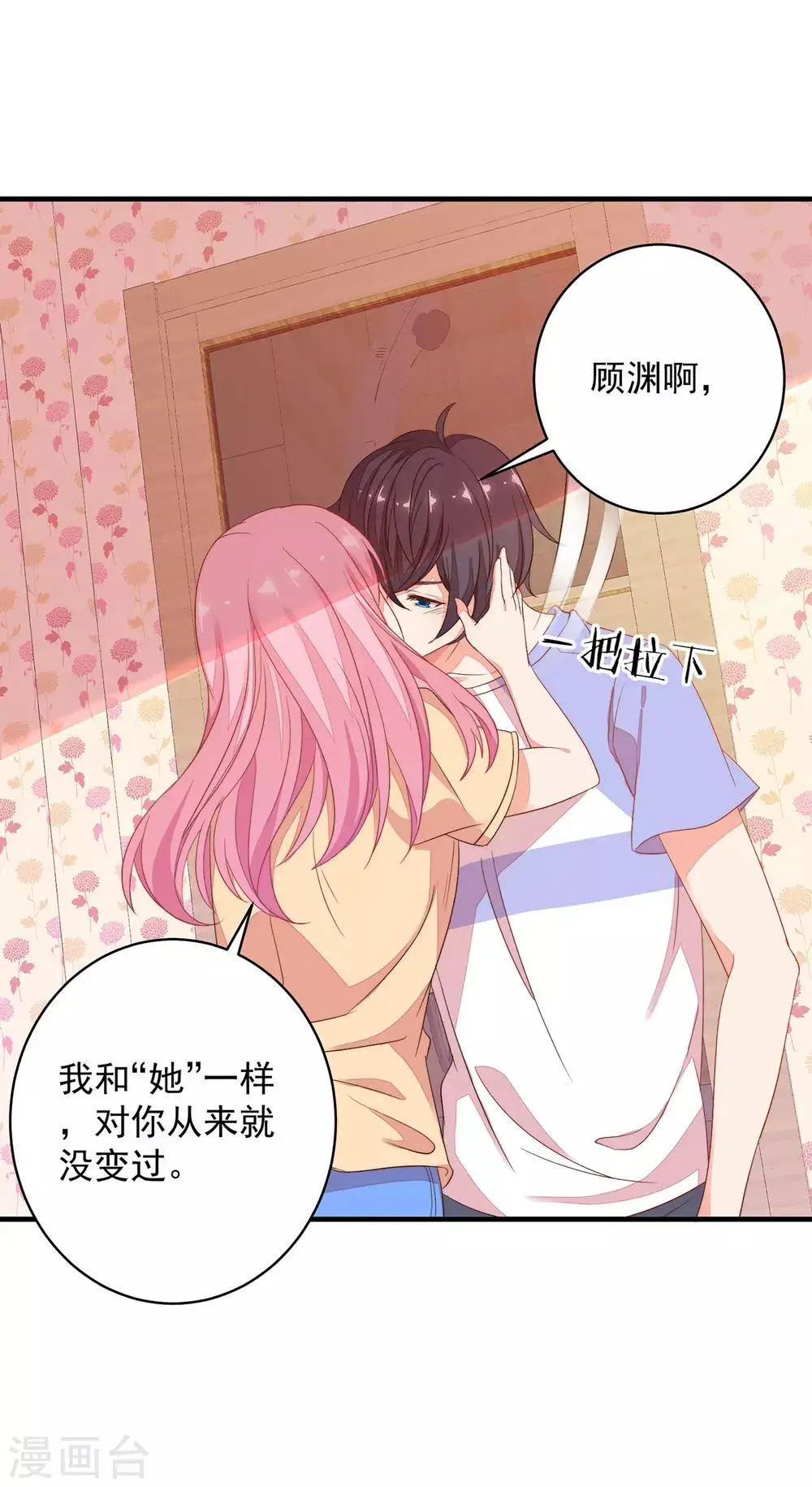 第11话 敢爬我的床？你完蛋！ 第10页