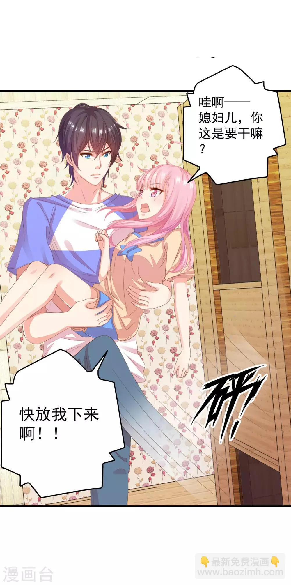 第11话 敢爬我的床？你完蛋！ 第11页
