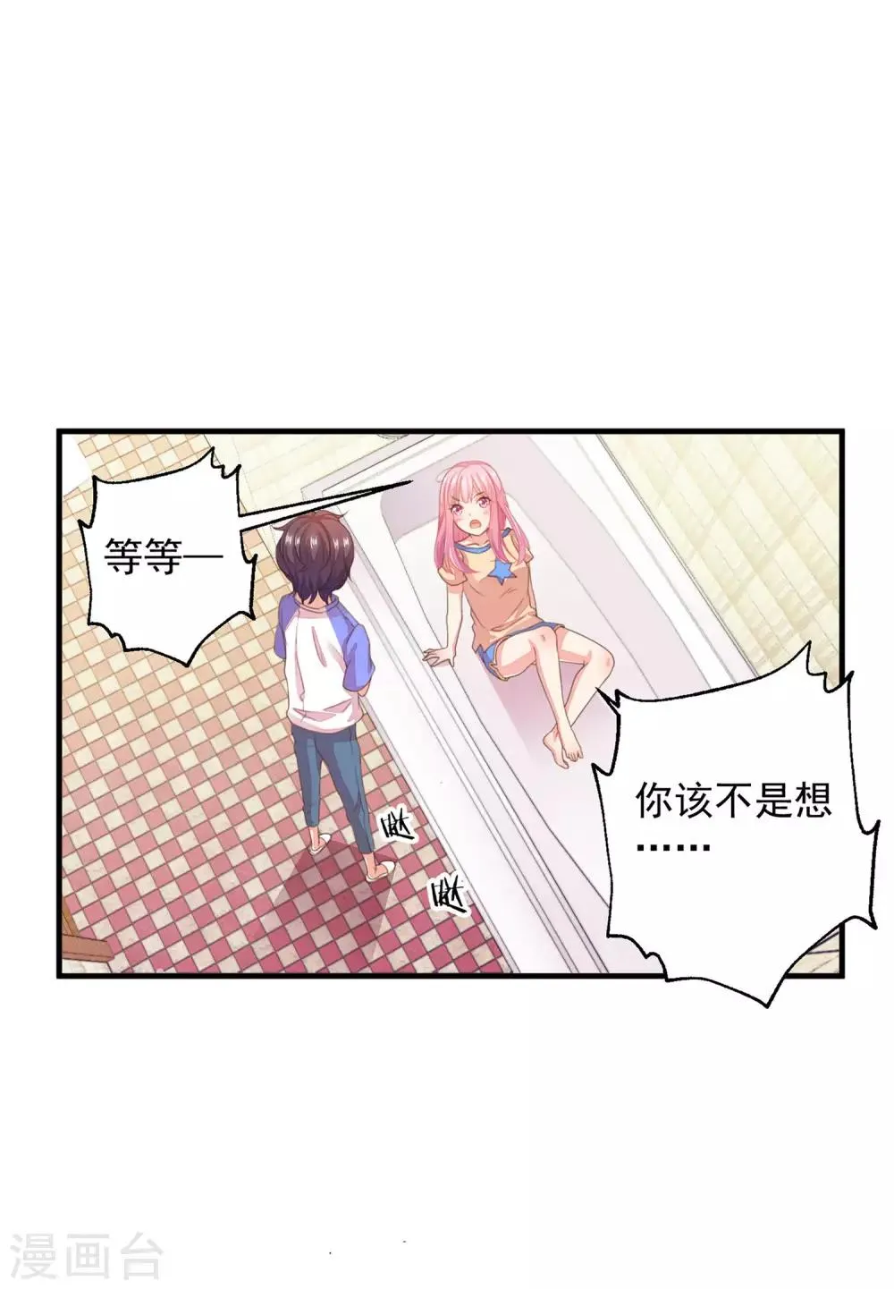 第11话 敢爬我的床？你完蛋！ 第12页
