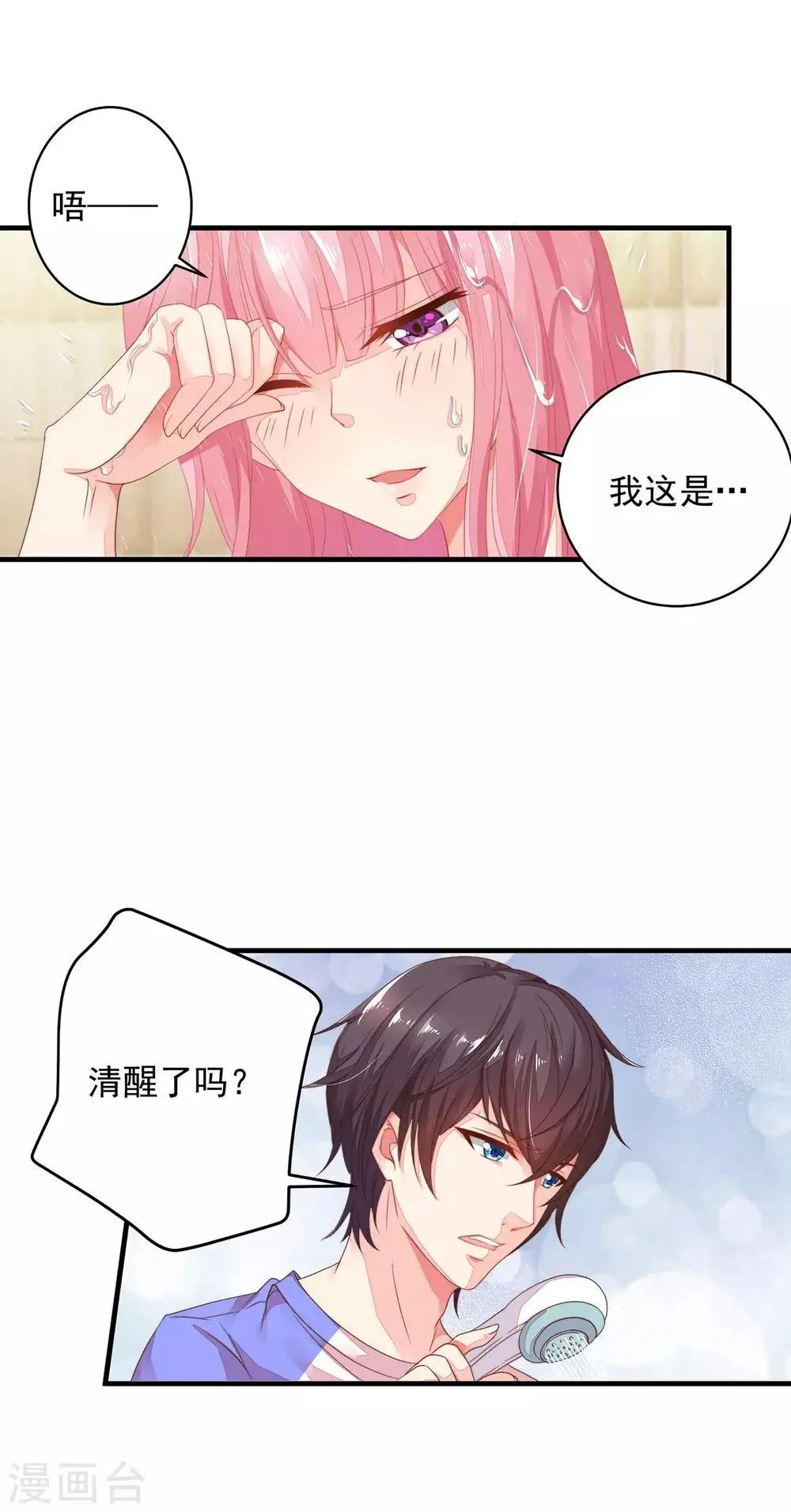 第11话 敢爬我的床？你完蛋！ 第15页