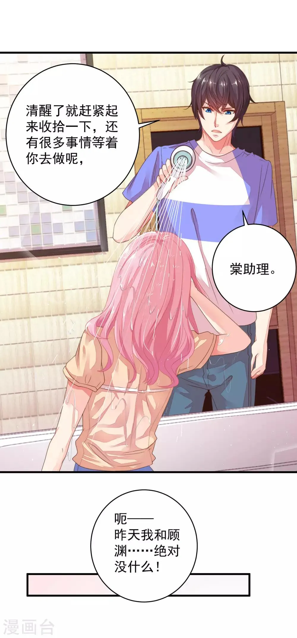 第11话 敢爬我的床？你完蛋！ 第16页