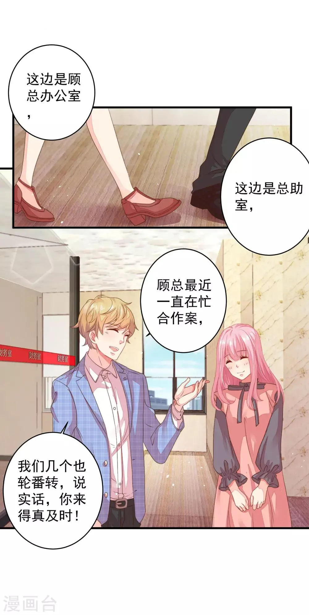 第11话 敢爬我的床？你完蛋！ 第18页