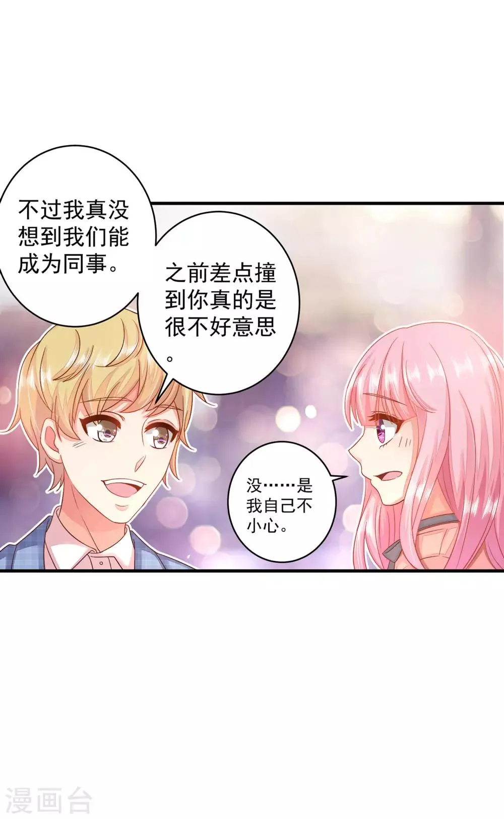 第11话 敢爬我的床？你完蛋！ 第19页