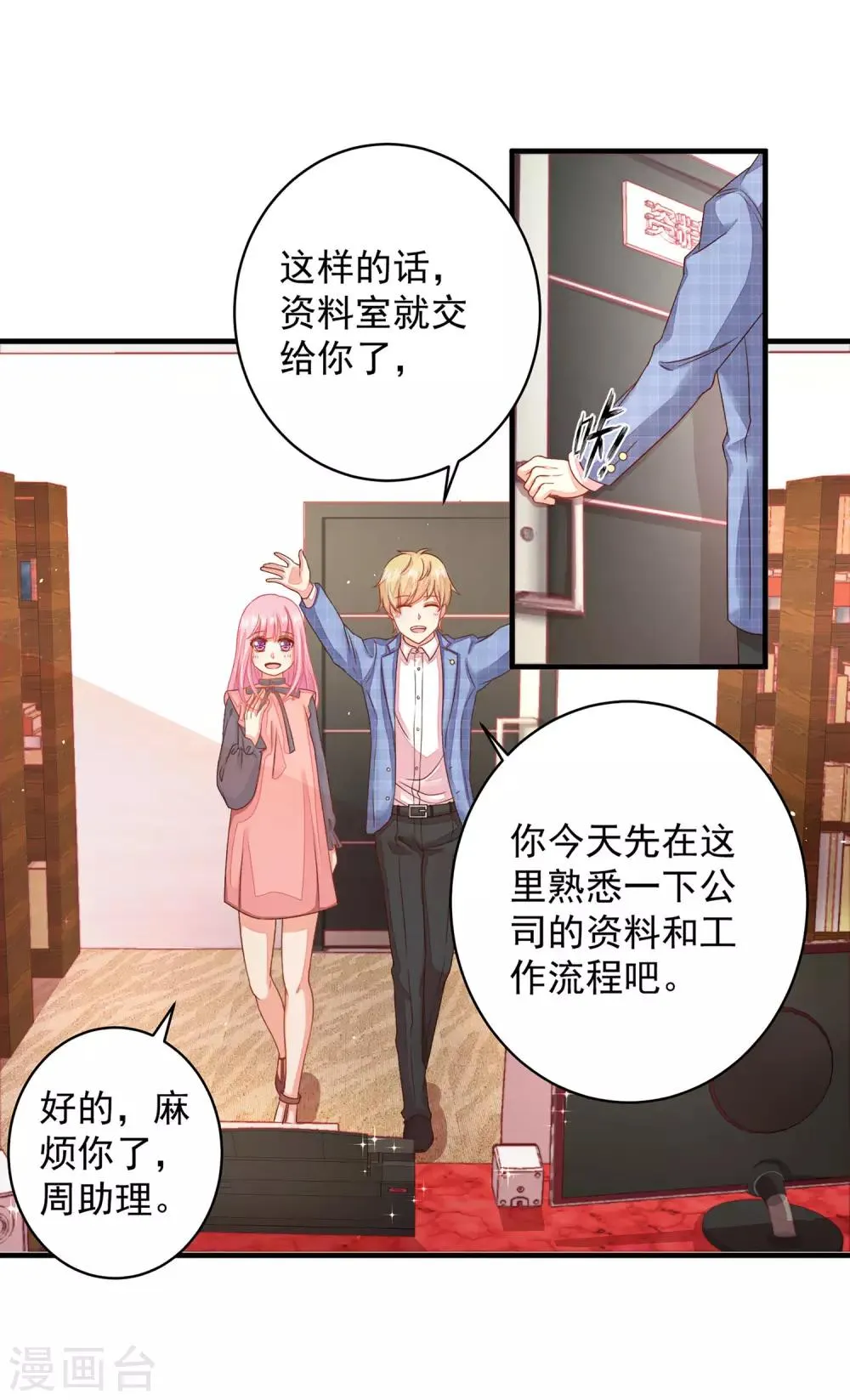 第11话 敢爬我的床？你完蛋！ 第20页