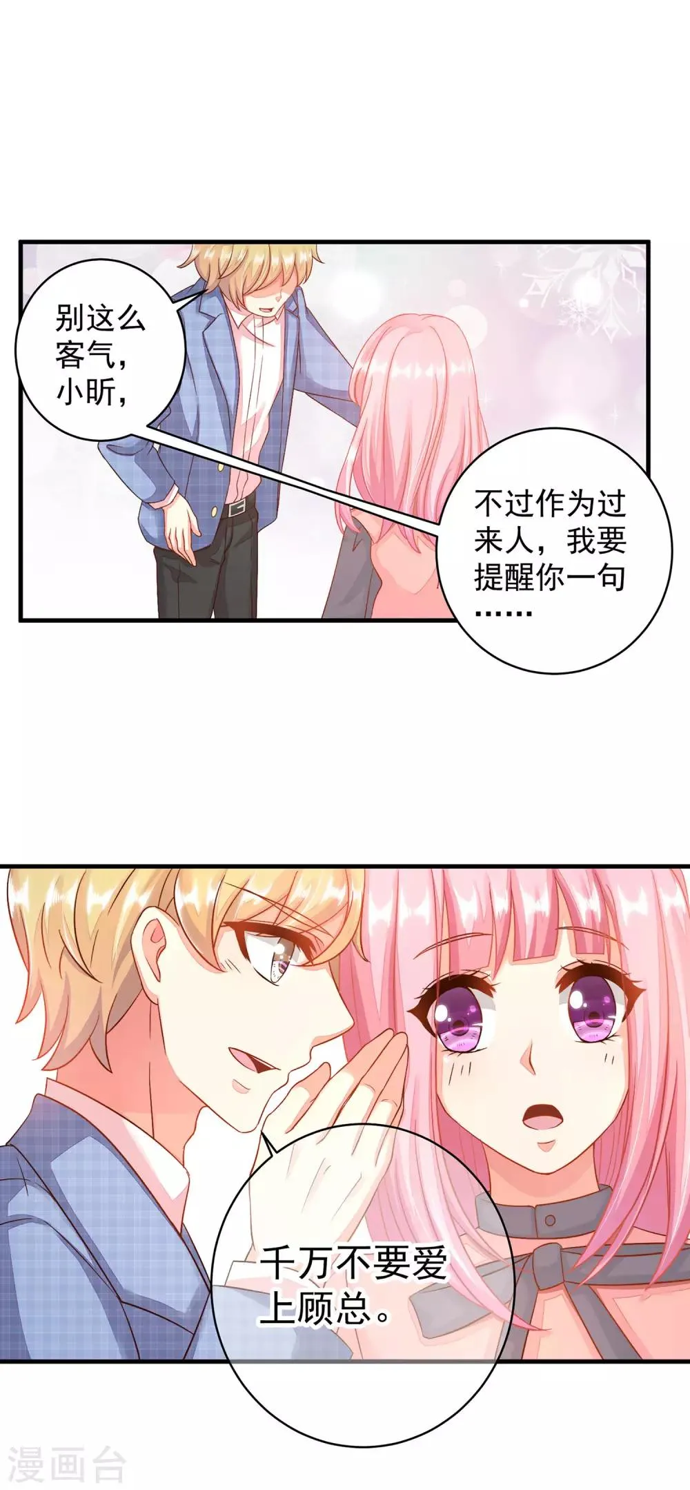 第11话 敢爬我的床？你完蛋！ 第21页