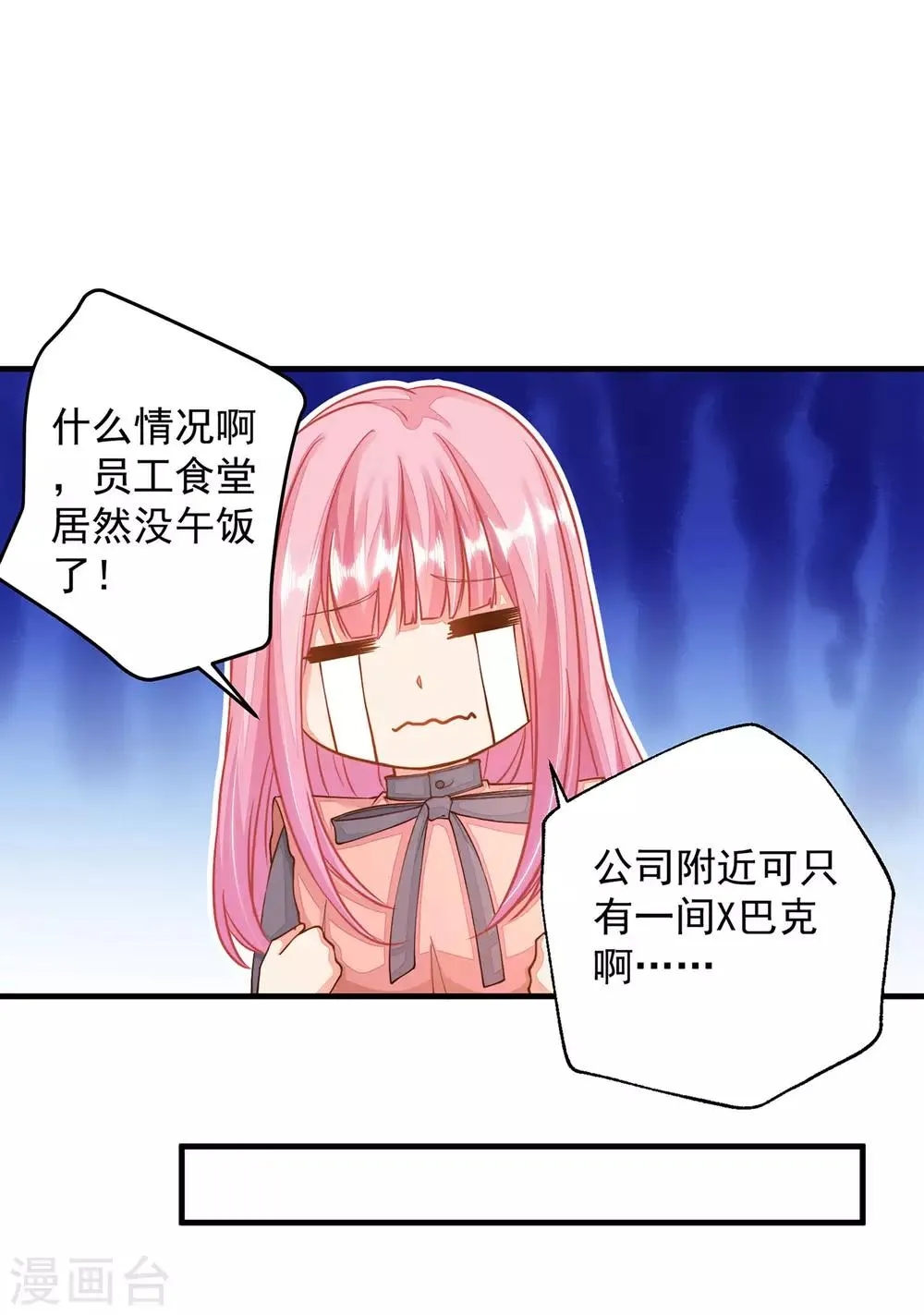 第12话 忽然get到他的魅力 第6页