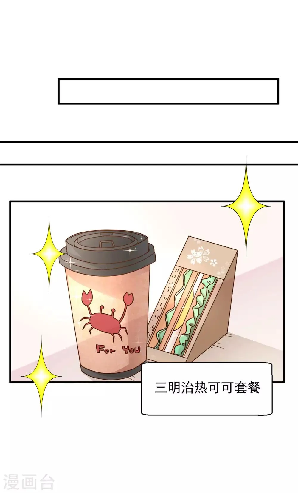第12话 忽然get到他的魅力 第7页