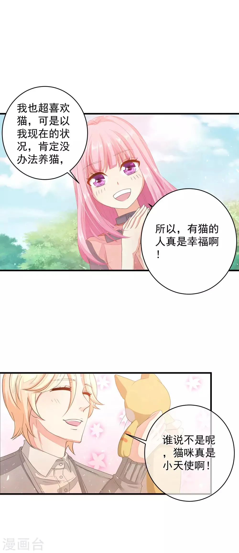 第12话 忽然get到他的魅力 第11页
