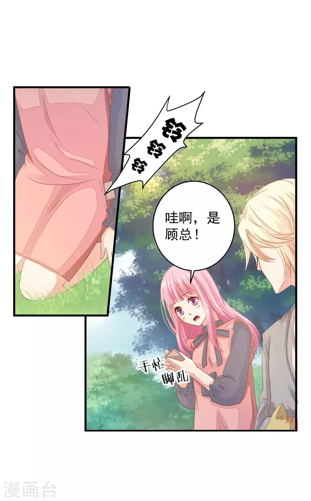 第12话 忽然get到他的魅力 第13页