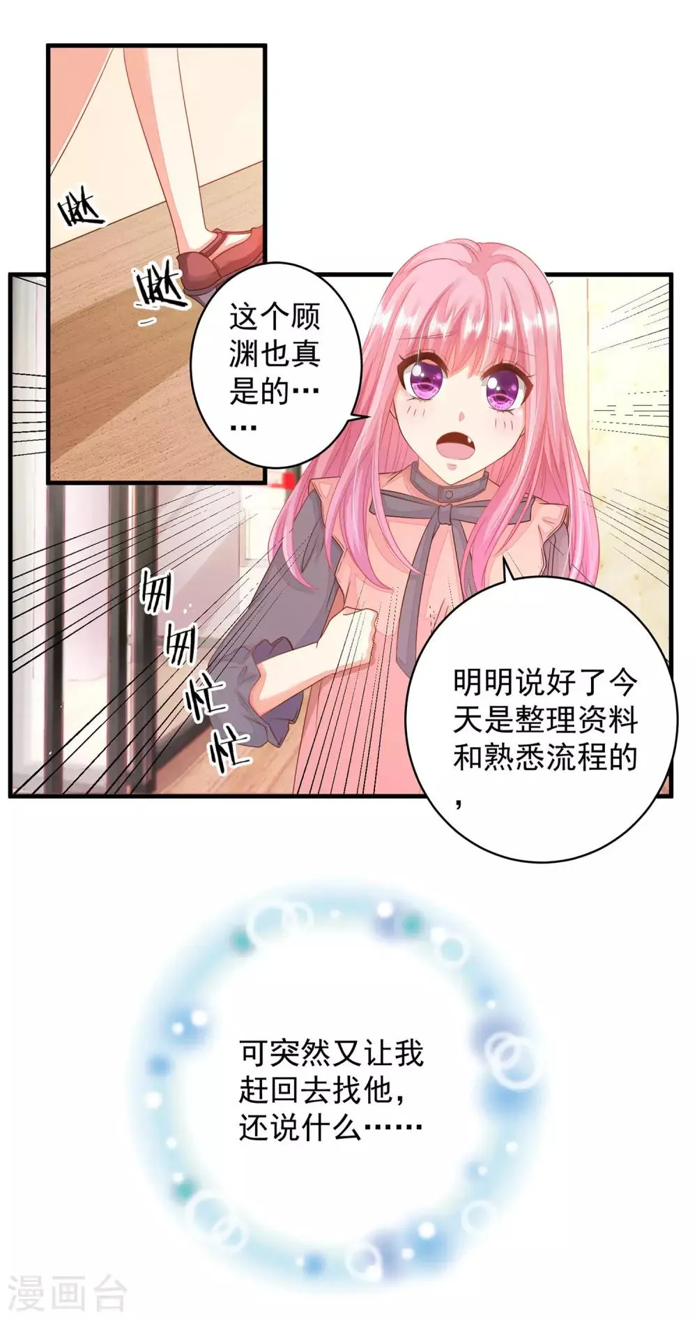 第12话 忽然get到他的魅力 第17页