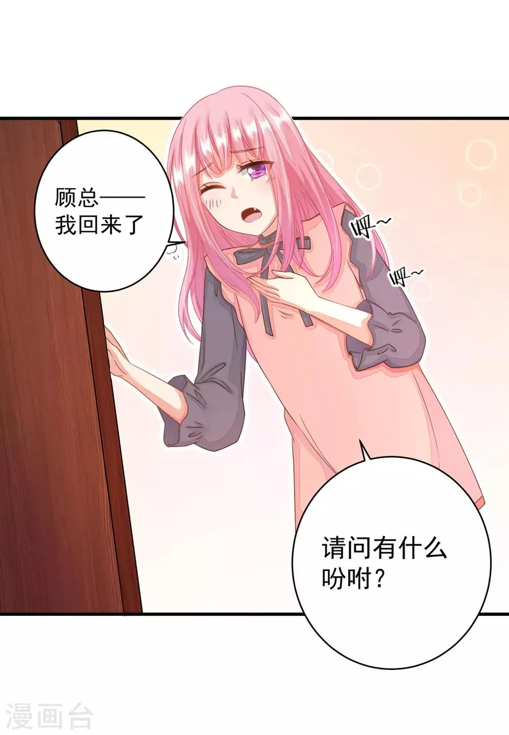 第12话 忽然get到他的魅力 第20页