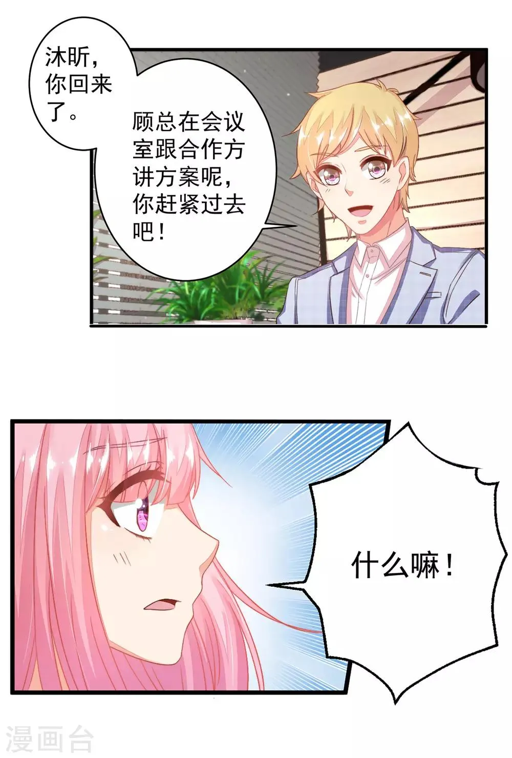 第12话 忽然get到他的魅力 第21页