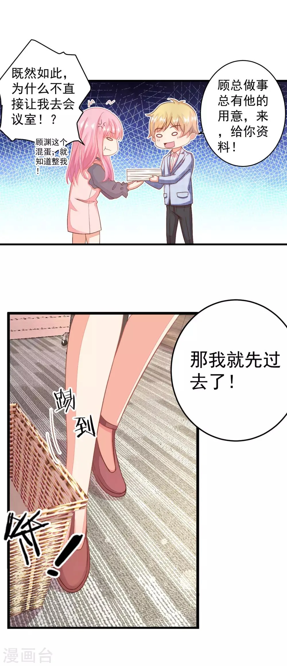 第12话 忽然get到他的魅力 第22页