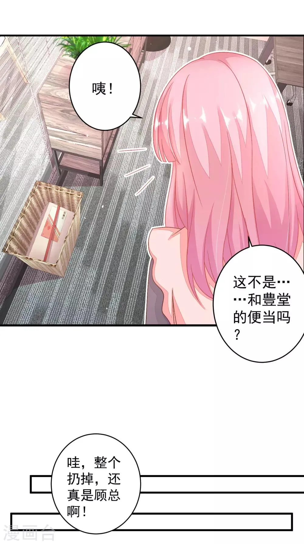 第12话 忽然get到他的魅力 第23页