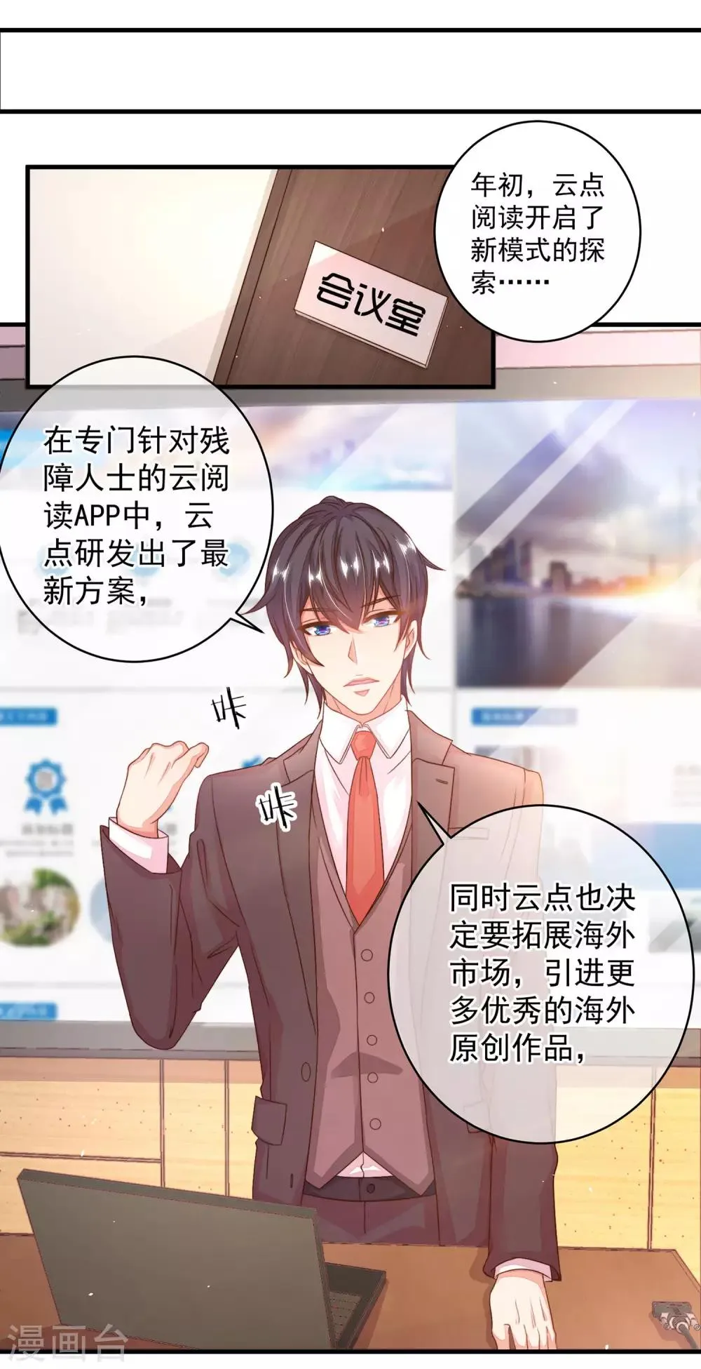 第12话 忽然get到他的魅力 第24页