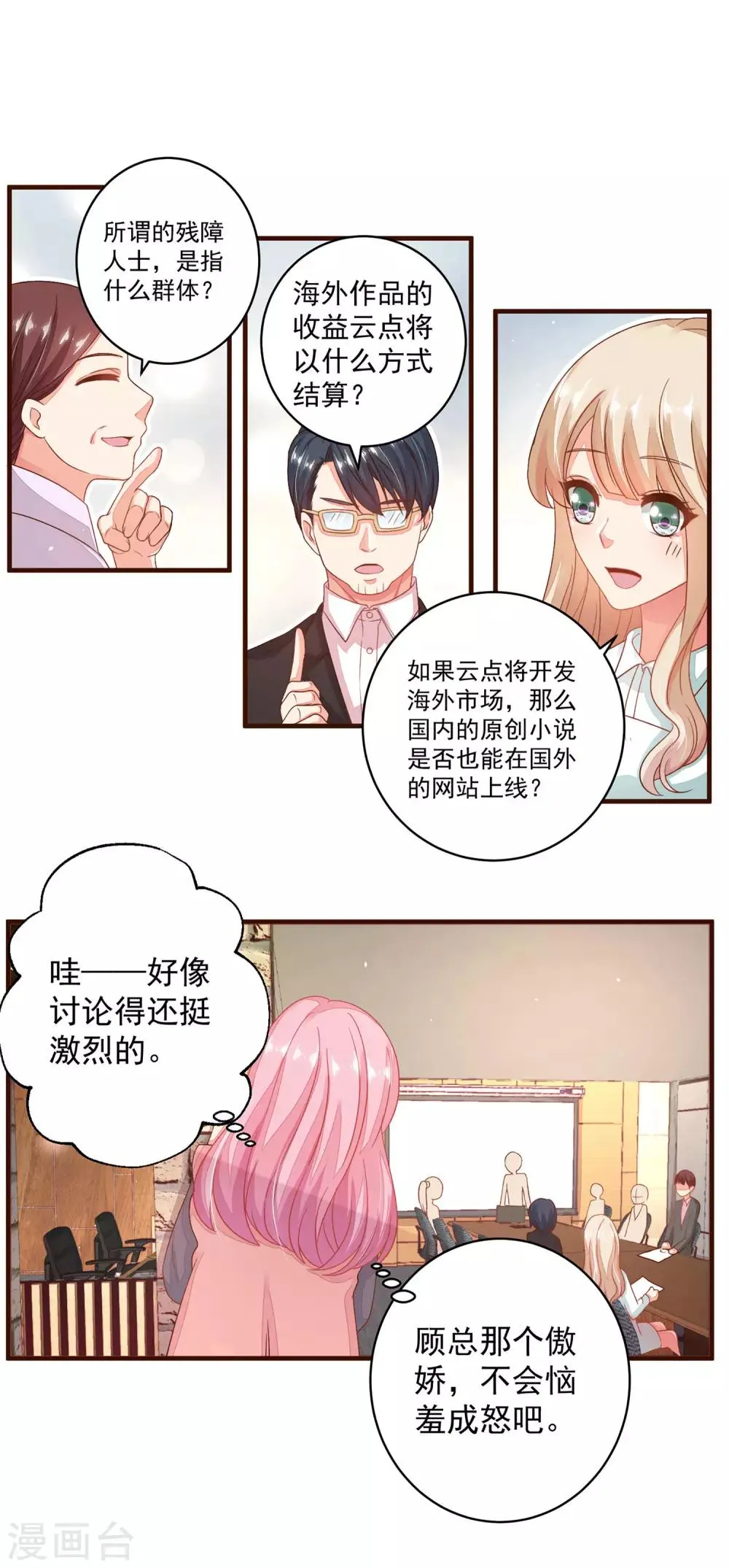 第12话 忽然get到他的魅力 第25页