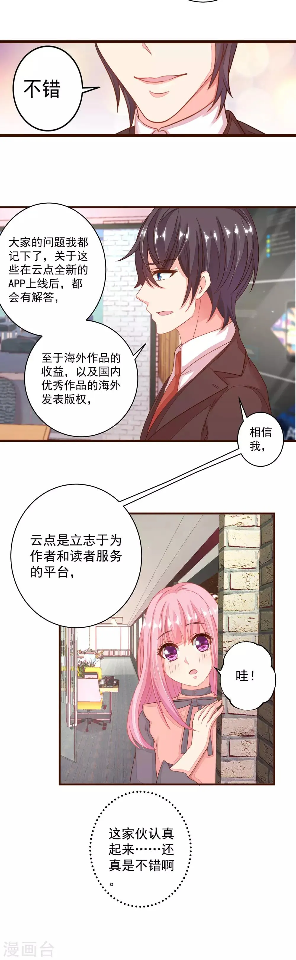 第12话 忽然get到他的魅力 第26页