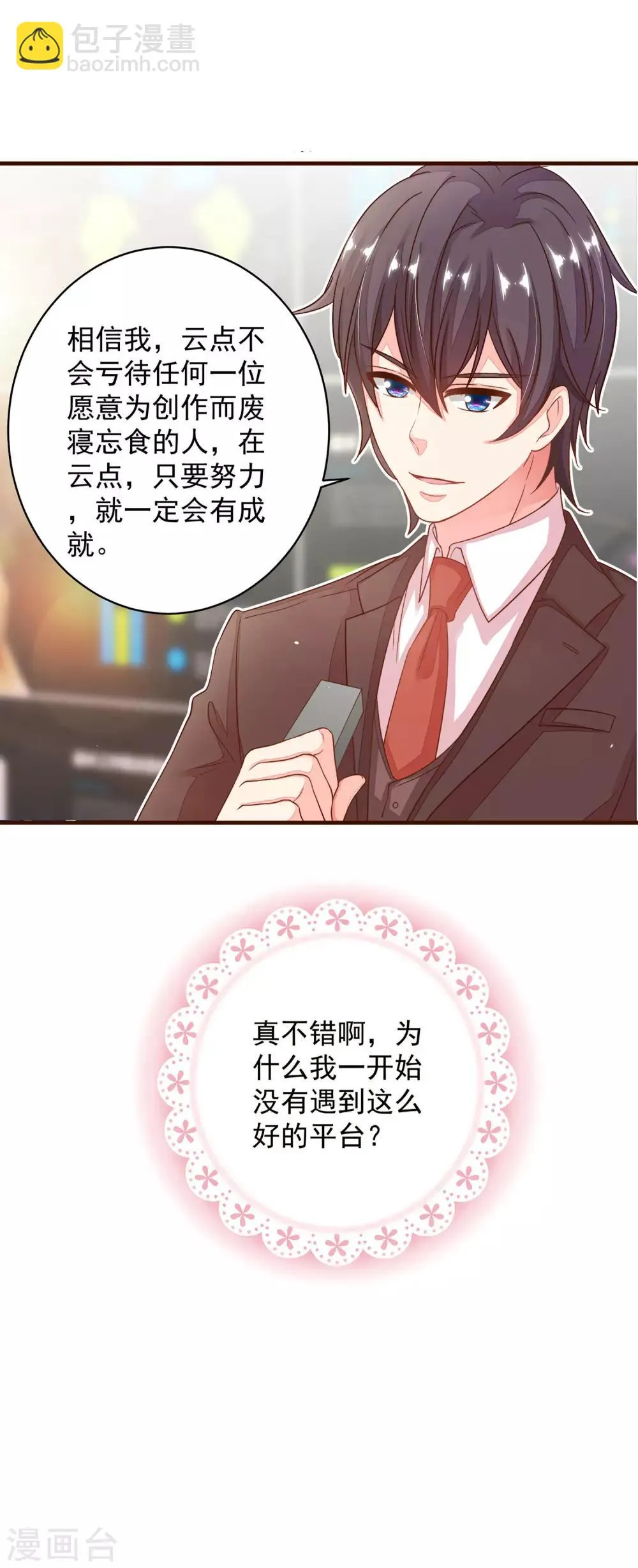 第12话 忽然get到他的魅力 第27页