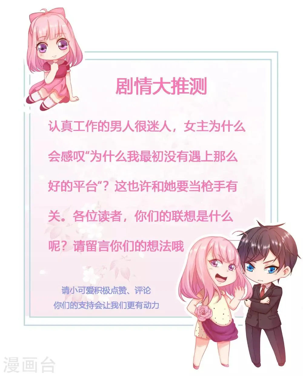 第12话 忽然get到他的魅力 第28页