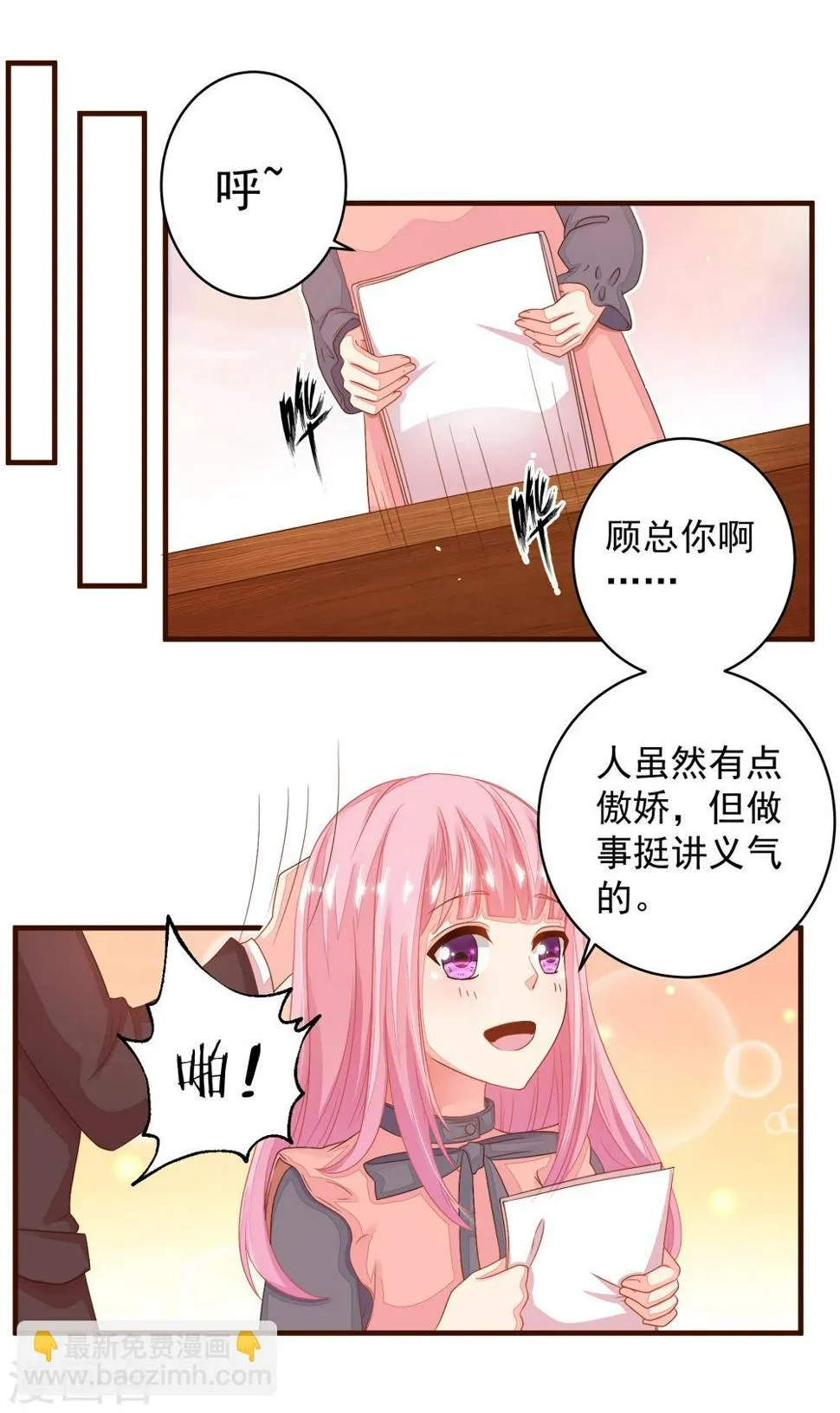 第13话 从现在开始，我要讨厌他了！ 第2页