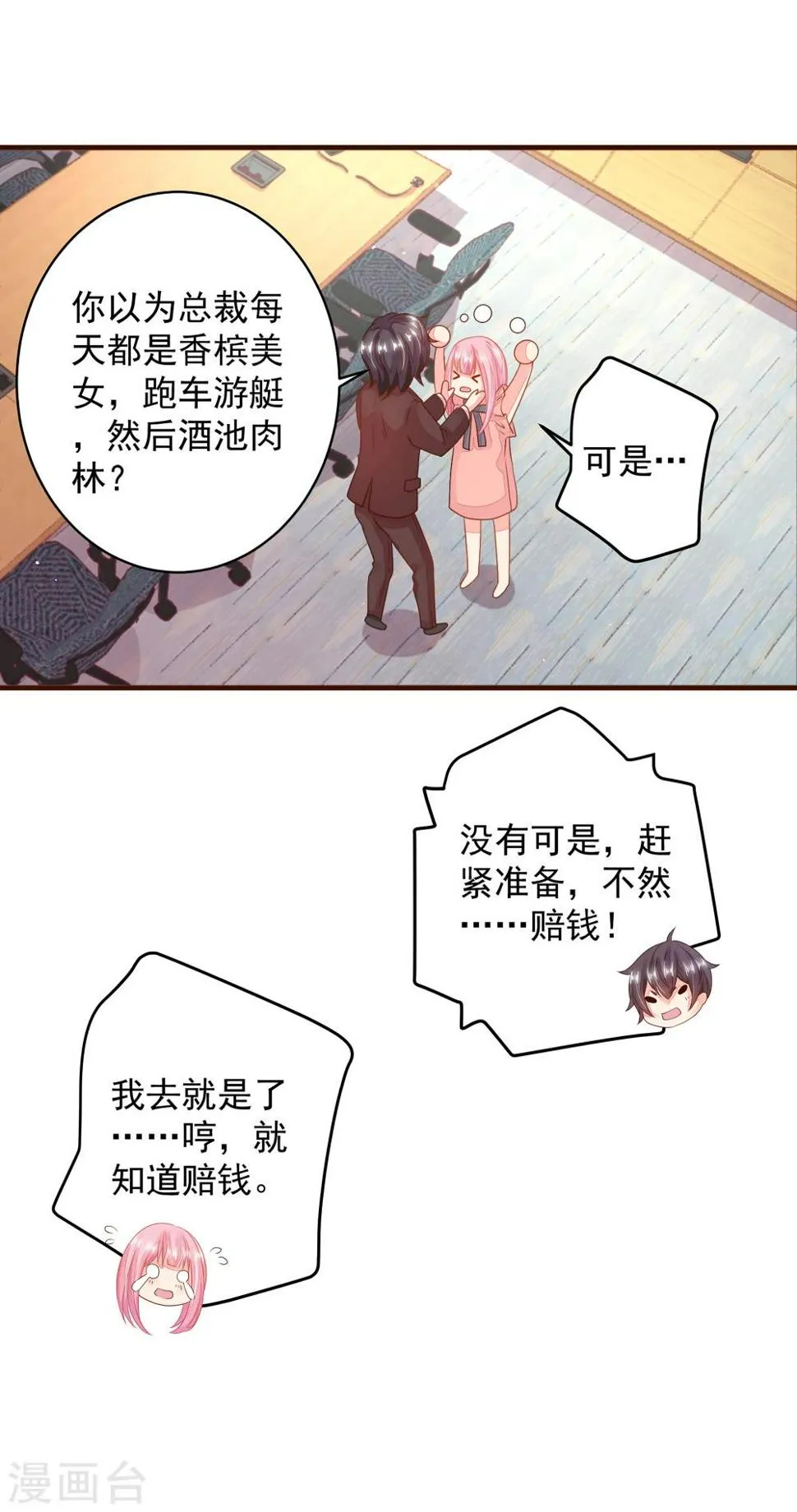 第13话 从现在开始，我要讨厌他了！ 第4页