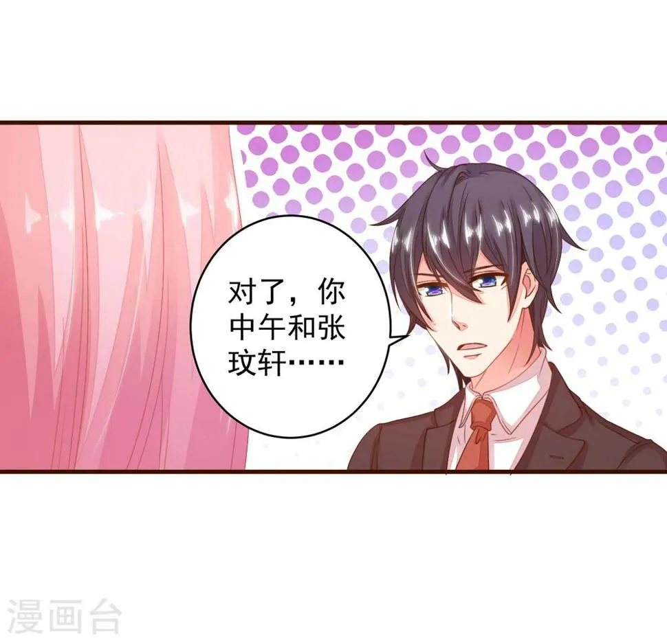 第13话 从现在开始，我要讨厌他了！ 第5页