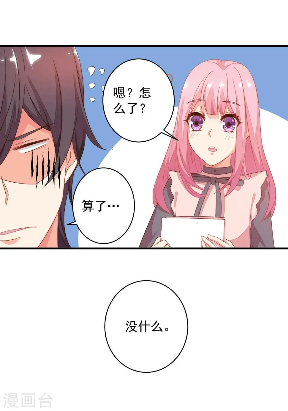 第13话 从现在开始，我要讨厌他了！ 第6页