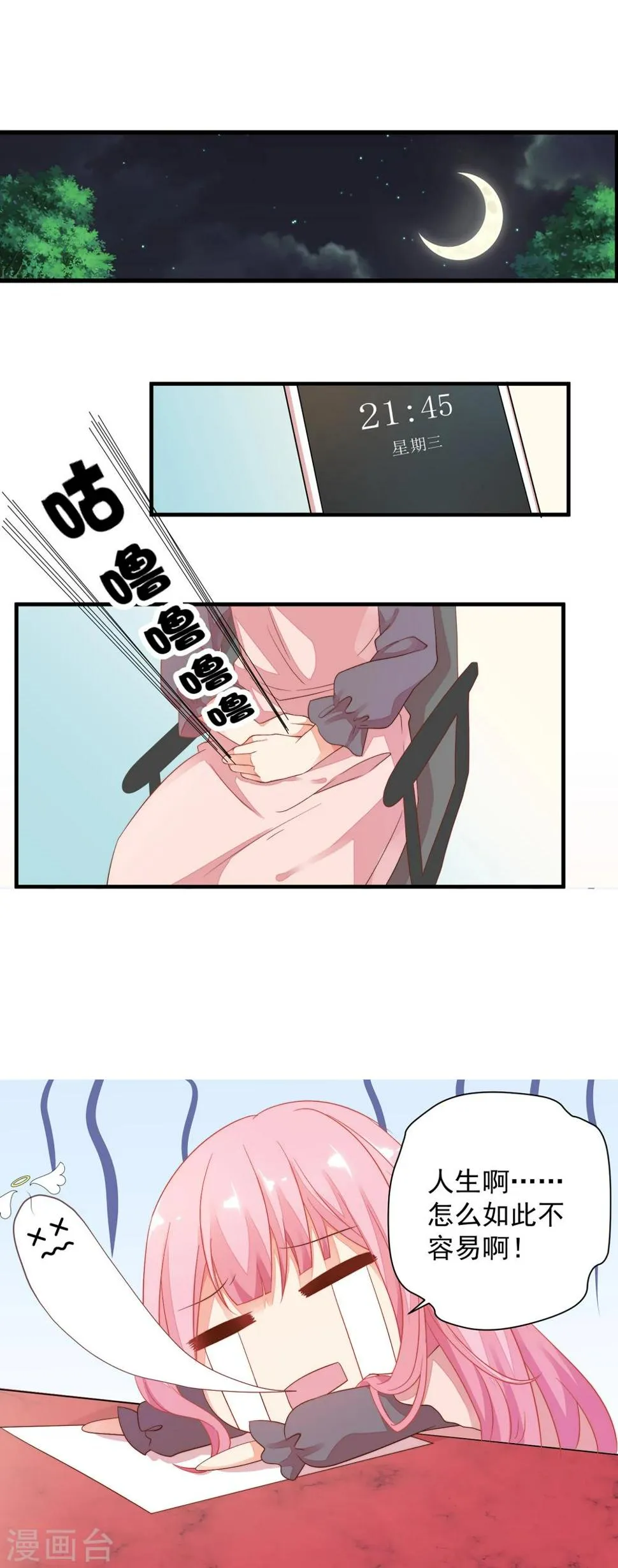 第13话 从现在开始，我要讨厌他了！ 第8页