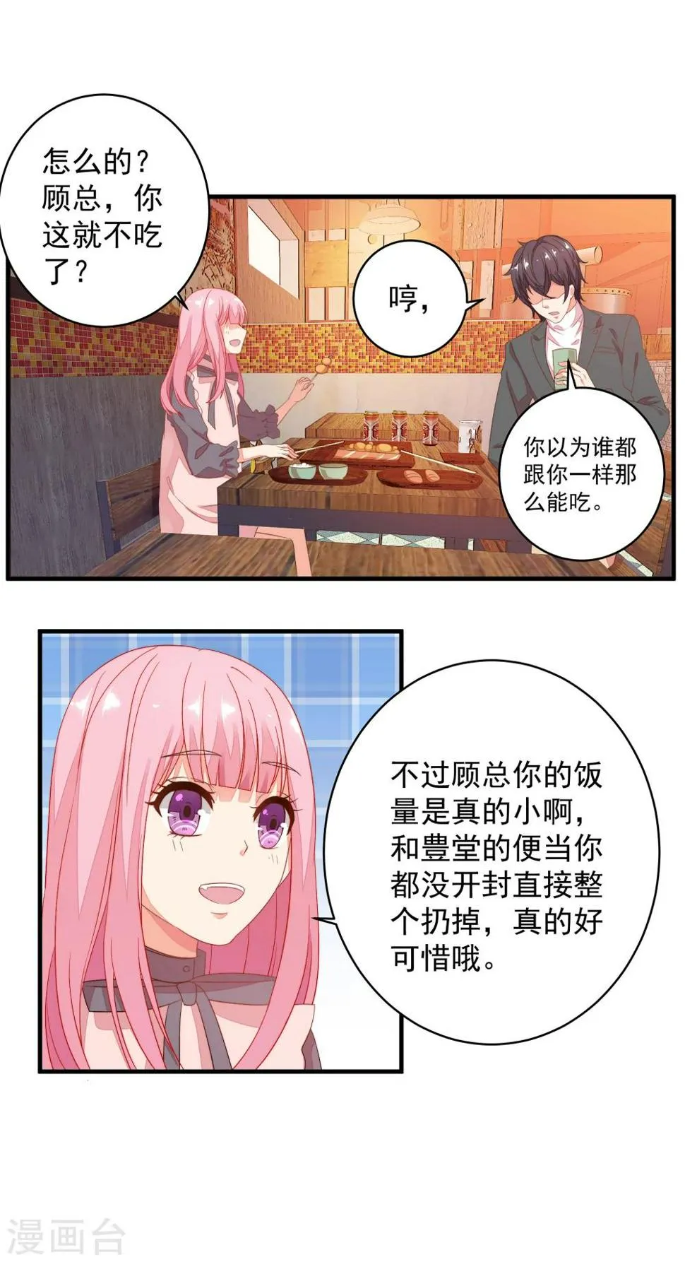 第13话 从现在开始，我要讨厌他了！ 第17页