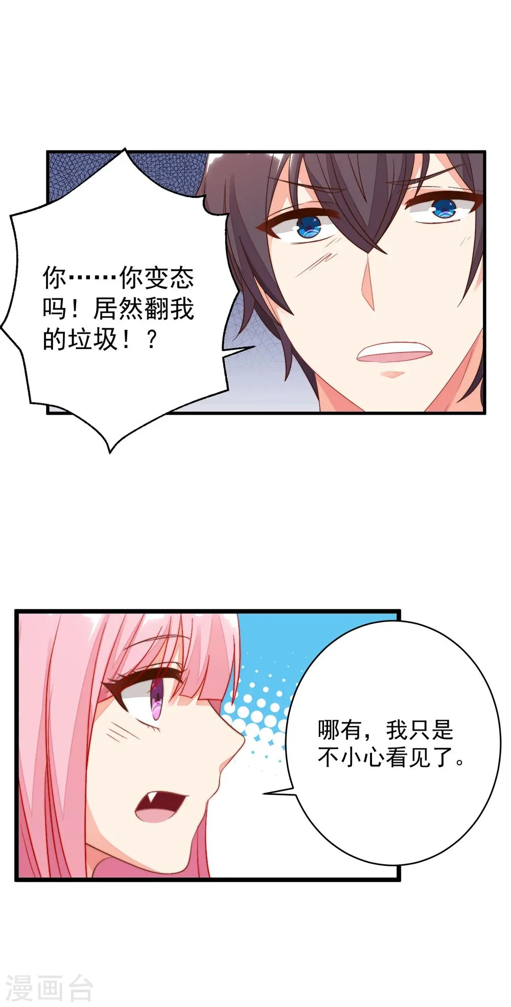 第13话 从现在开始，我要讨厌他了！ 第18页