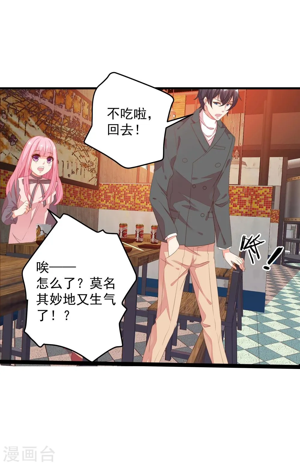 第13话 从现在开始，我要讨厌他了！ 第19页