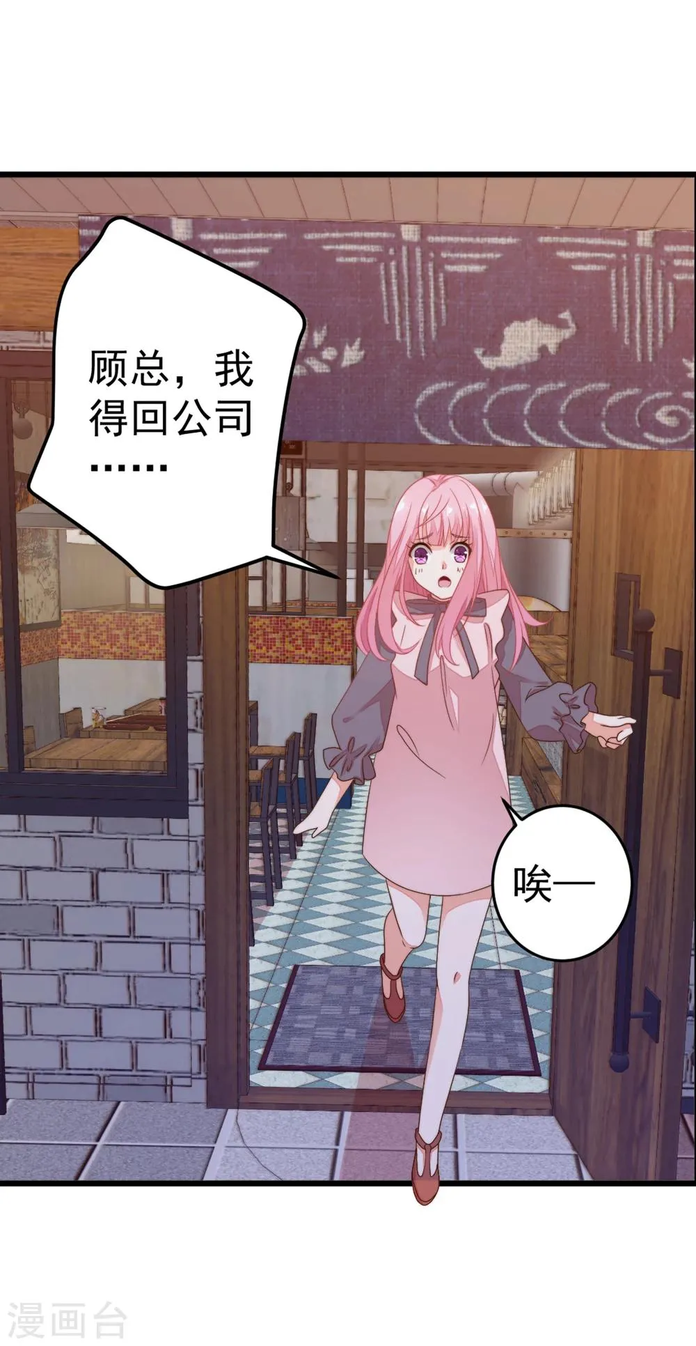 第13话 从现在开始，我要讨厌他了！ 第21页