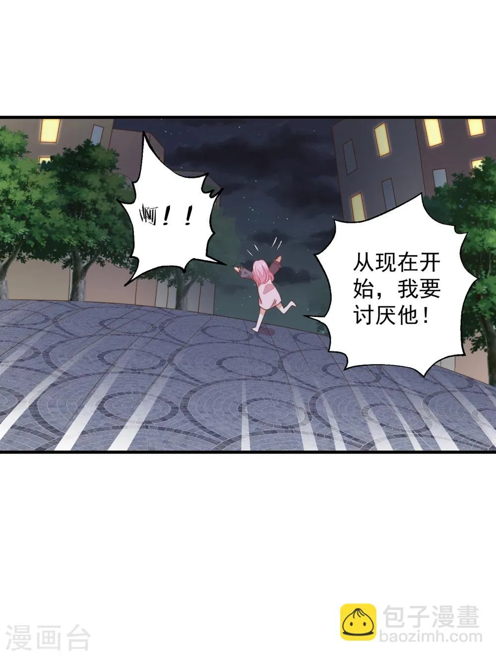 第13话 从现在开始，我要讨厌他了！ 第23页
