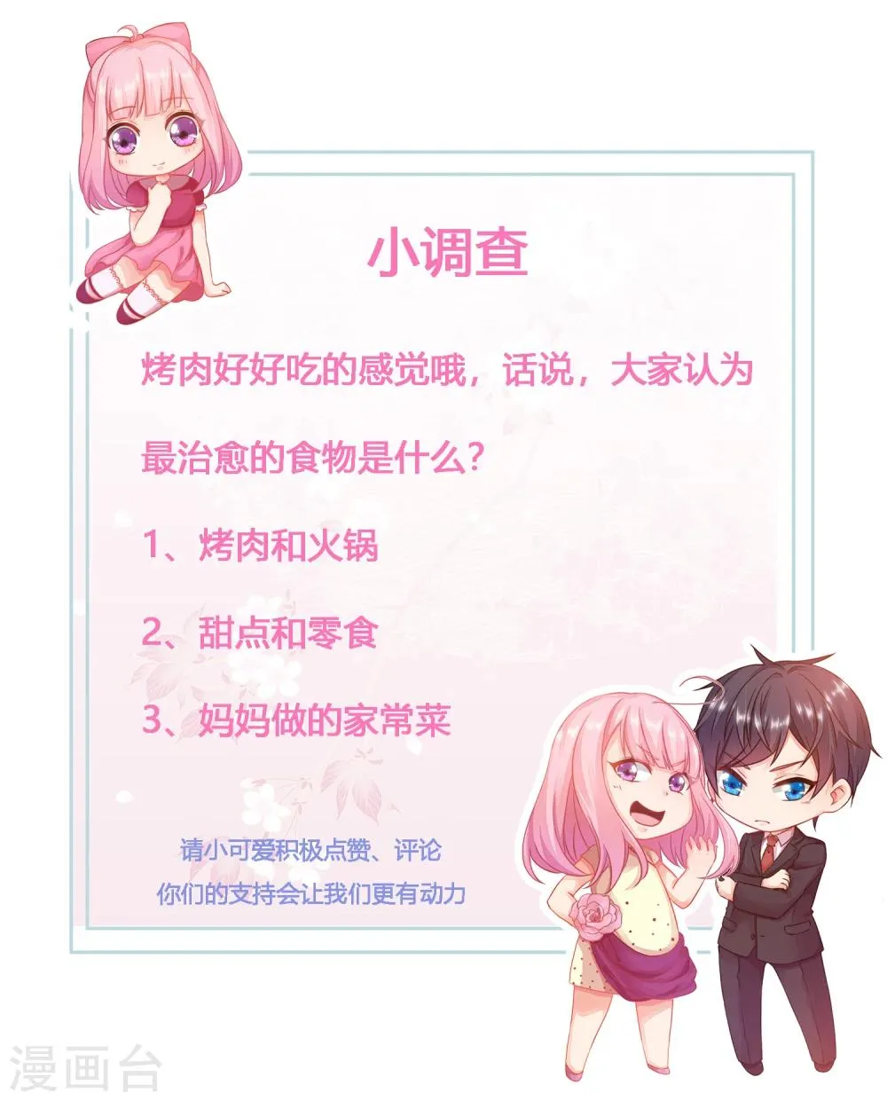 第13话 从现在开始，我要讨厌他了！ 第24页