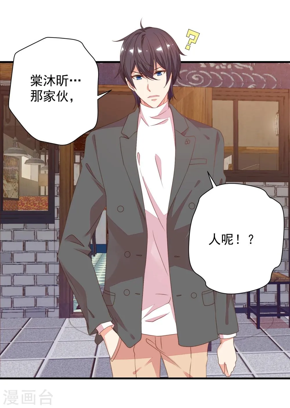 第14话 你对我到底存有什么样的心思？ 第2页