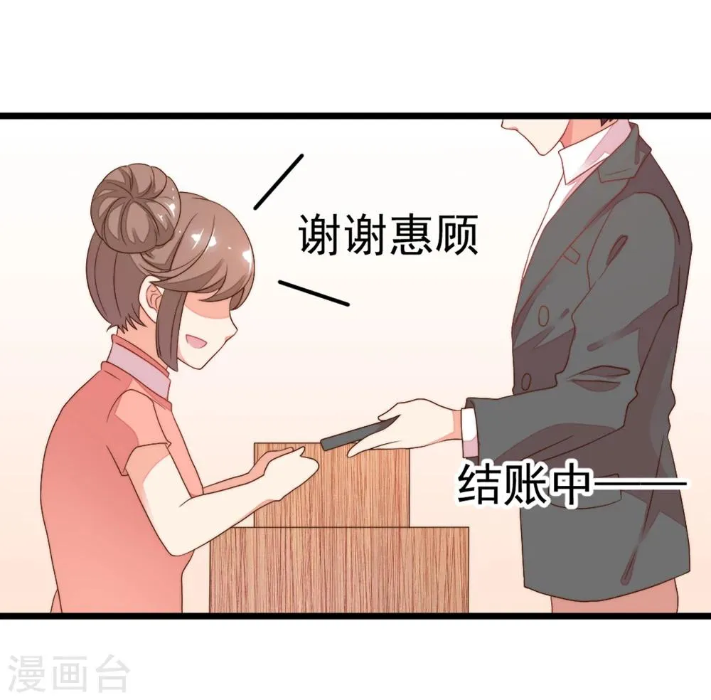 第14话 你对我到底存有什么样的心思？ 第3页