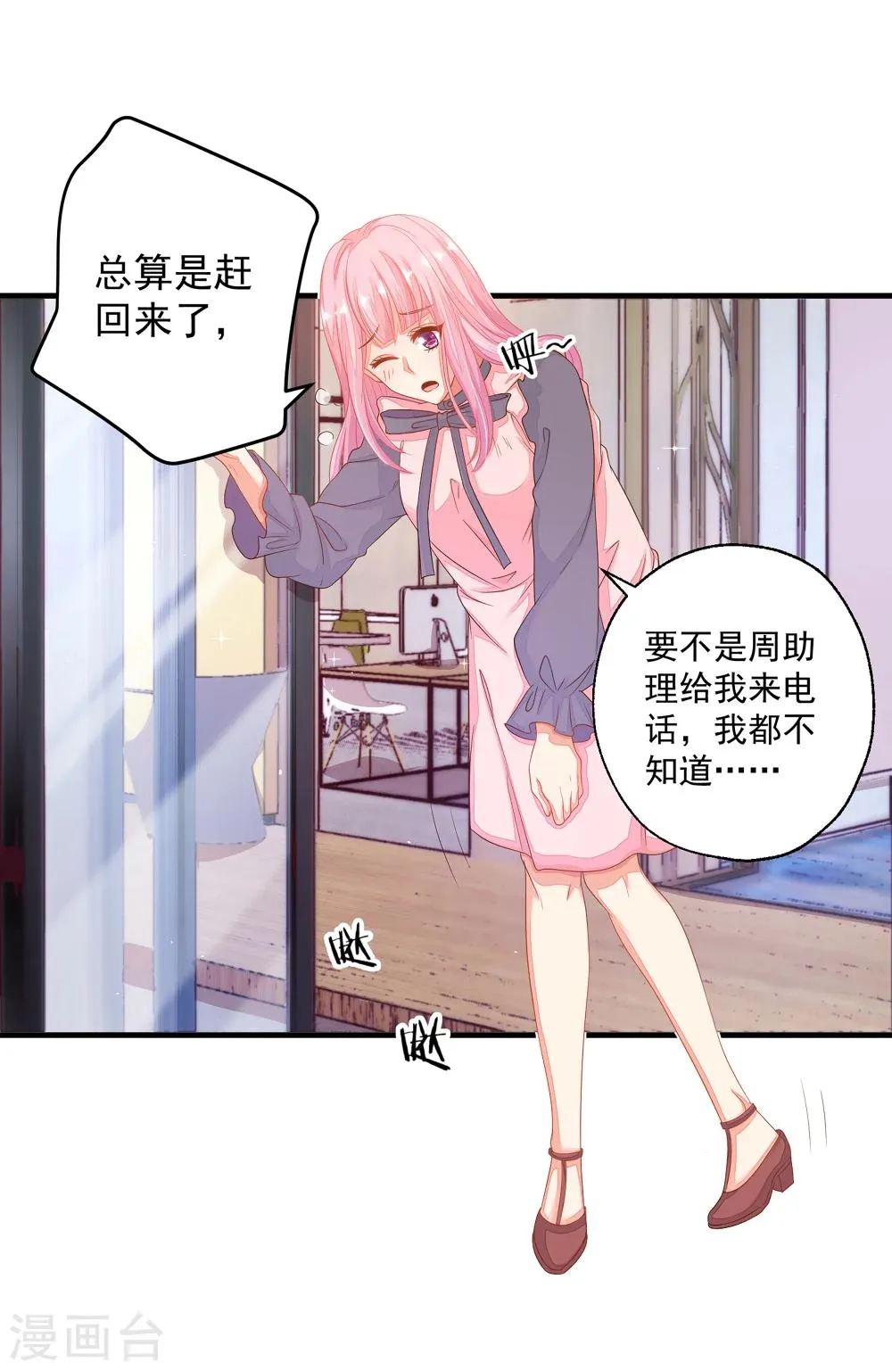 第14话 你对我到底存有什么样的心思？ 第5页