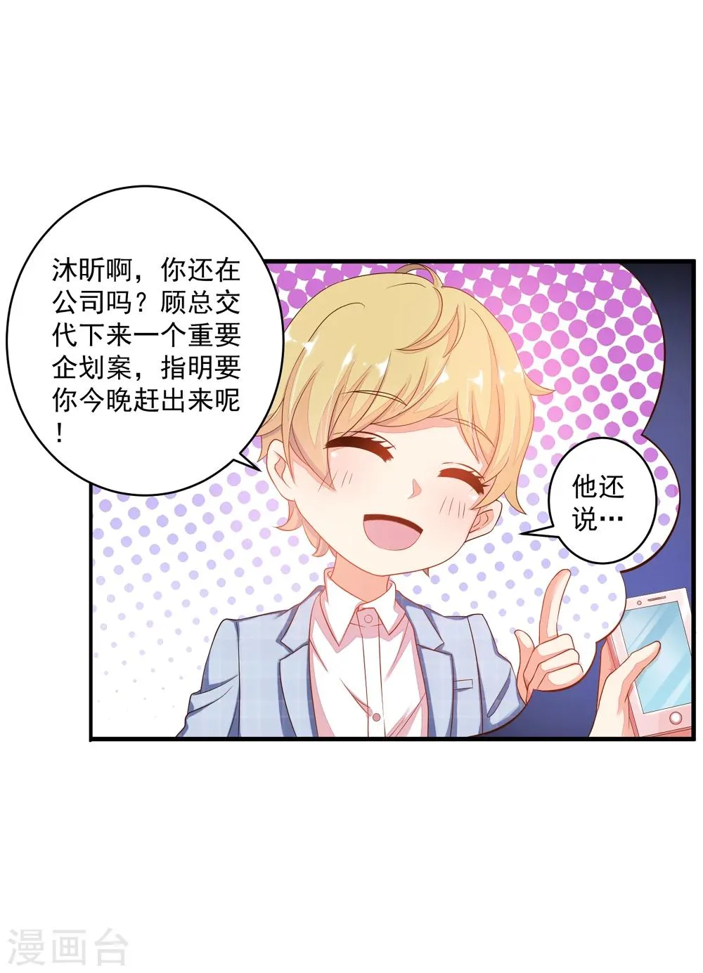 第14话 你对我到底存有什么样的心思？ 第6页