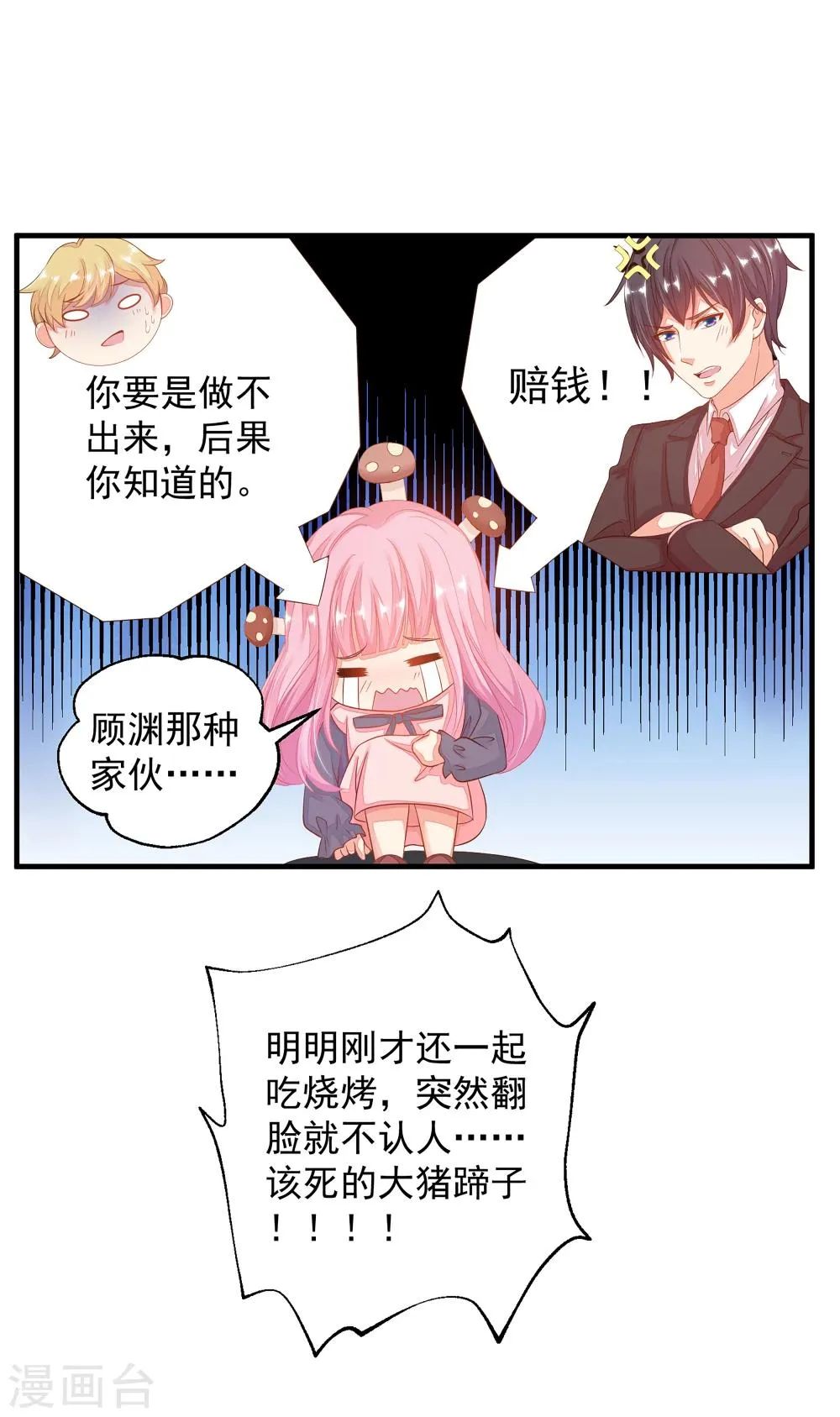 第14话 你对我到底存有什么样的心思？ 第7页